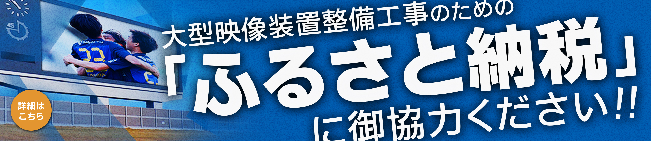 ふるさと納税にご協力ください