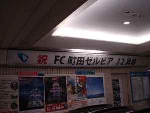 小田急町田駅