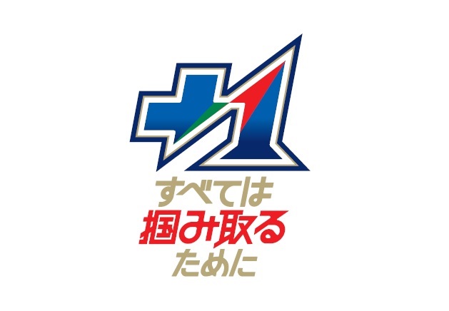 +1 すべては掴み取るために