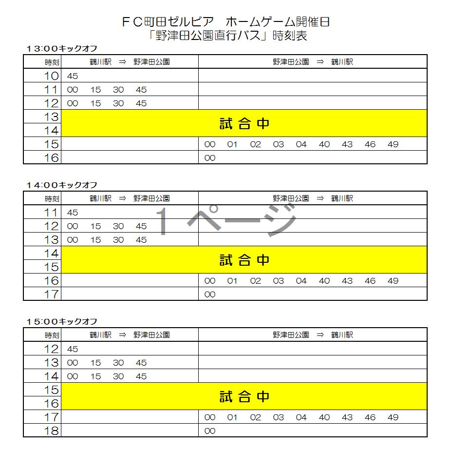 津田 駅 バス 時刻 表 コレクション