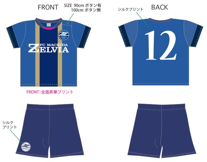 本日終了！】ゼルビア・ベイビーウェア上下セット 先行受付中
