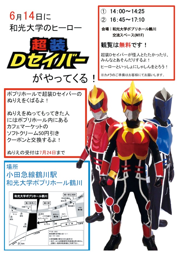d-saver_flyer