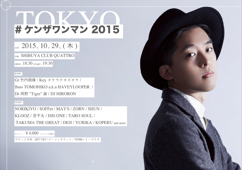 #ケンザワンマン2015