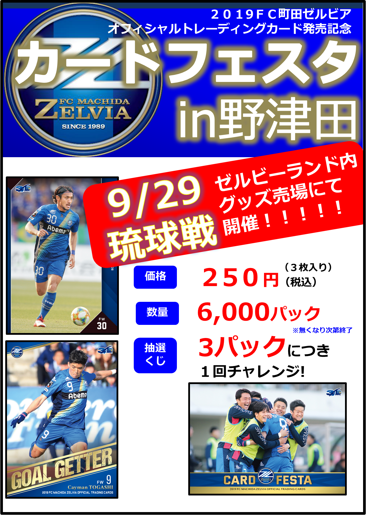 30周年記念月間】明治安田生命J2リーグ第34節vsFC琉球