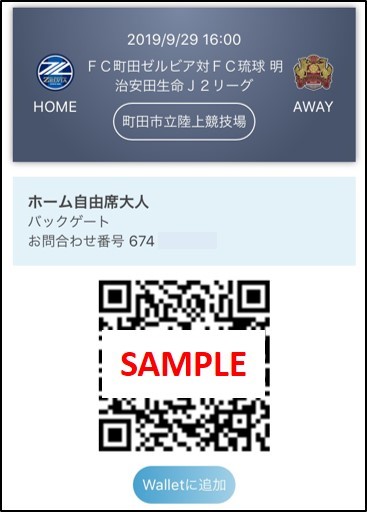 QRチケット販売開始のお知らせ | FC町田ゼルビア オフィシャルサイト