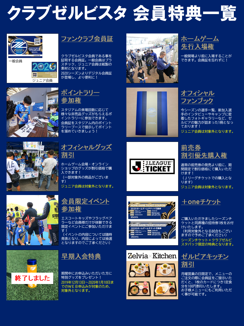 2020シーズンチケット＆クラブゼルビスタ 申込受付中！ | FC町田ゼルビア オフィシャルサイト