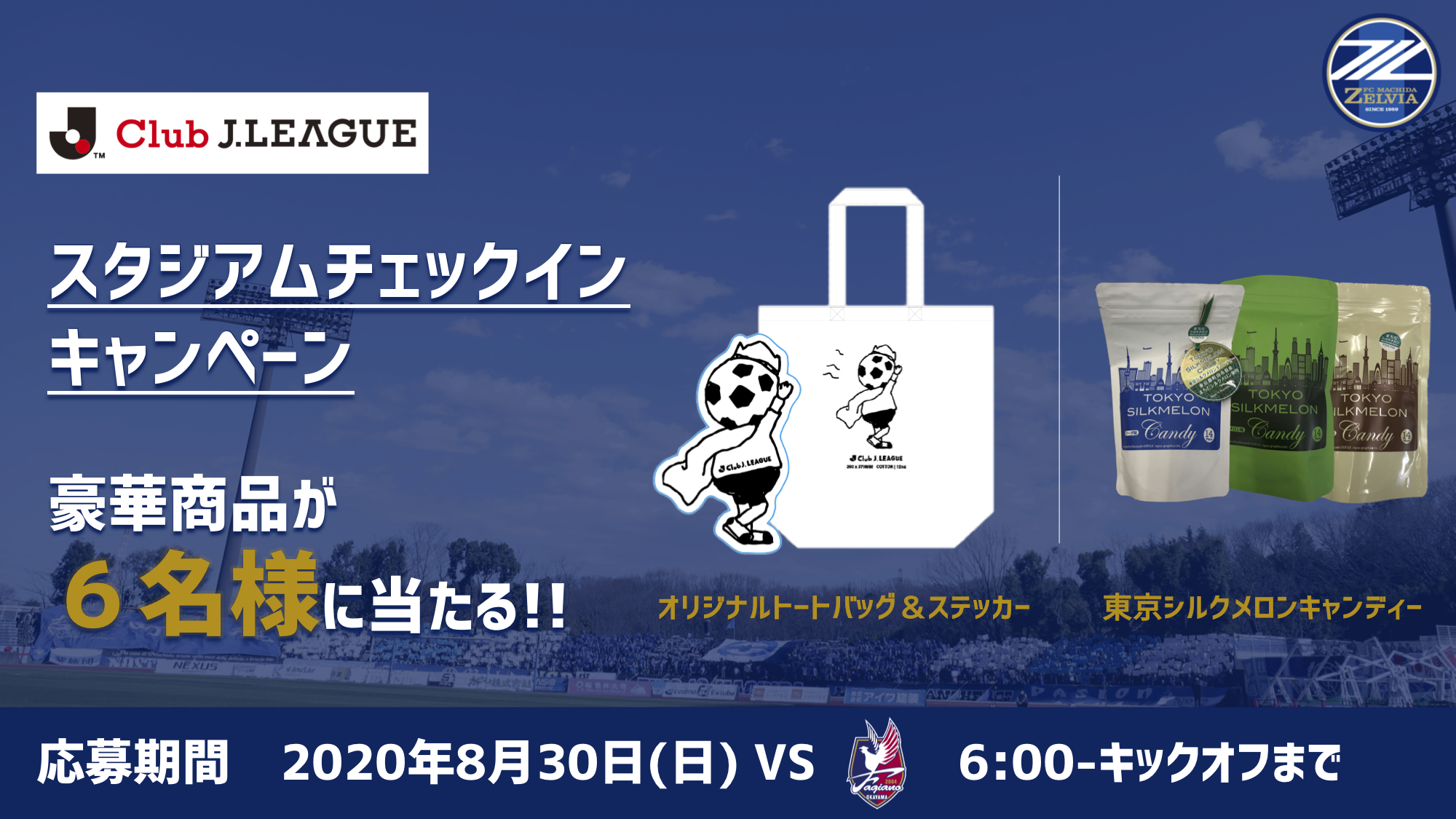 一部追加】明治安田生命Ｊ２リーグ第15節vsファジアーノ岡山 試合情報 | FC町田ゼルビア オフィシャルサイト