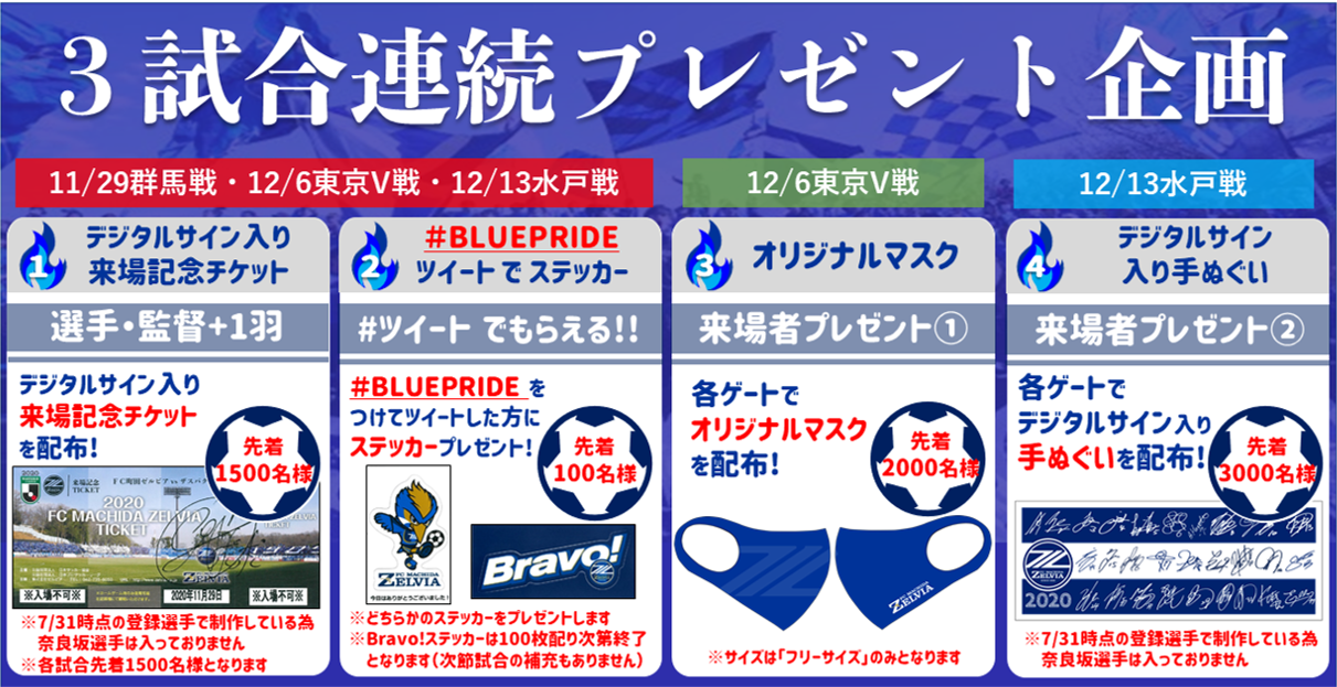 来場者プレゼントも！】「BLUE PRIDE」を実施します！ | FC町田ゼルビア オフィシャルサイト