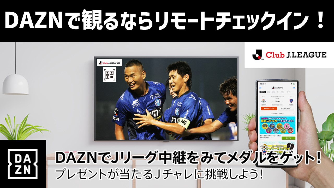 第2弾！【7/18相模原戦】非売品特典プレゼント！「リモート