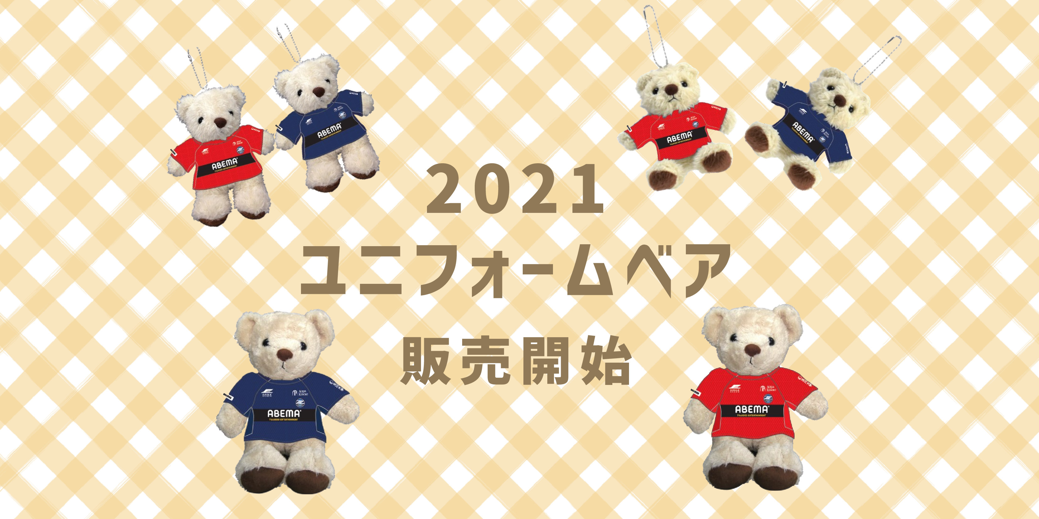 全選手対応】ユニフォームベア販売開始 | FC町田ゼルビア