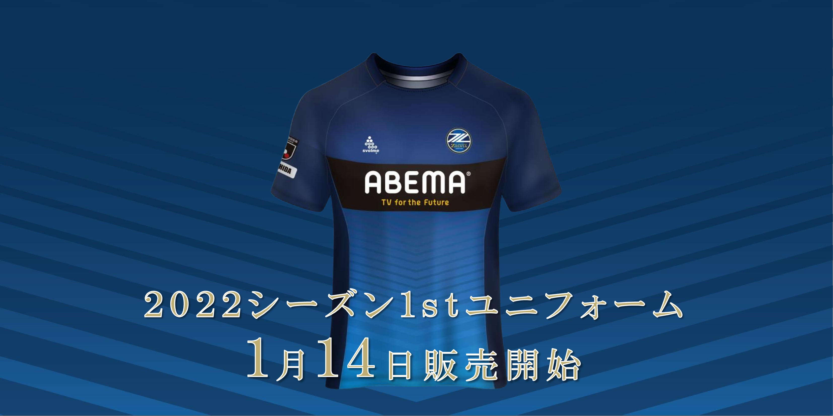 2022シーズン「1stユニフォーム」販売について | FC町田ゼルビア 