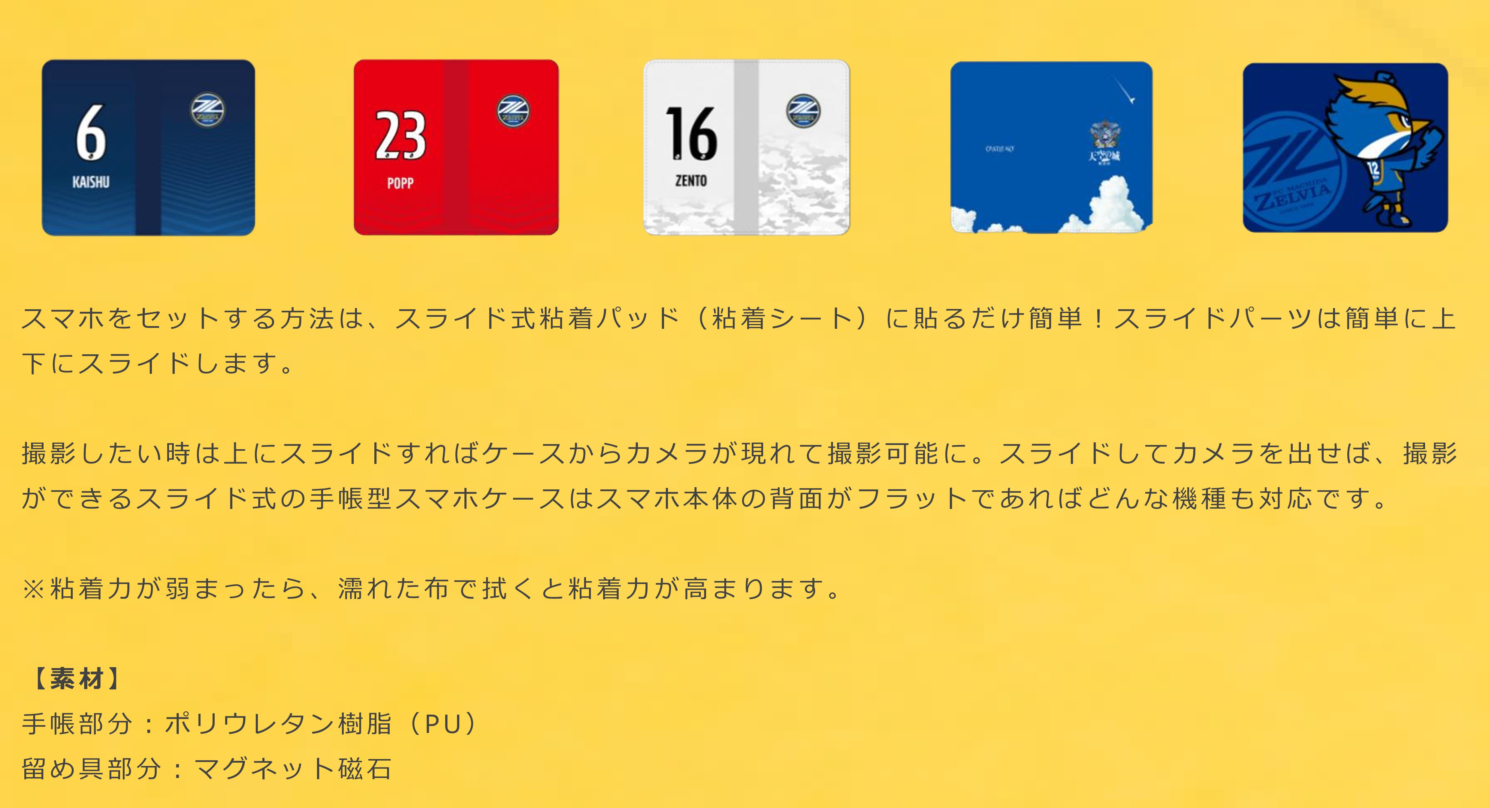 全選手対応】スマホケース販売開始！ | FC町田ゼルビア