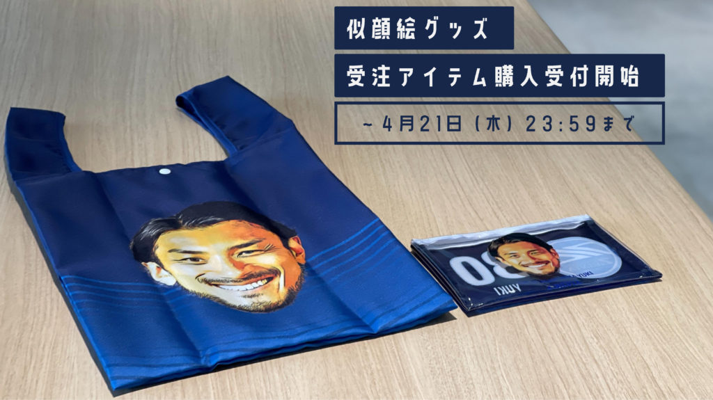全選手対応】似顔絵グッズ受注販売 | FC町田ゼルビア