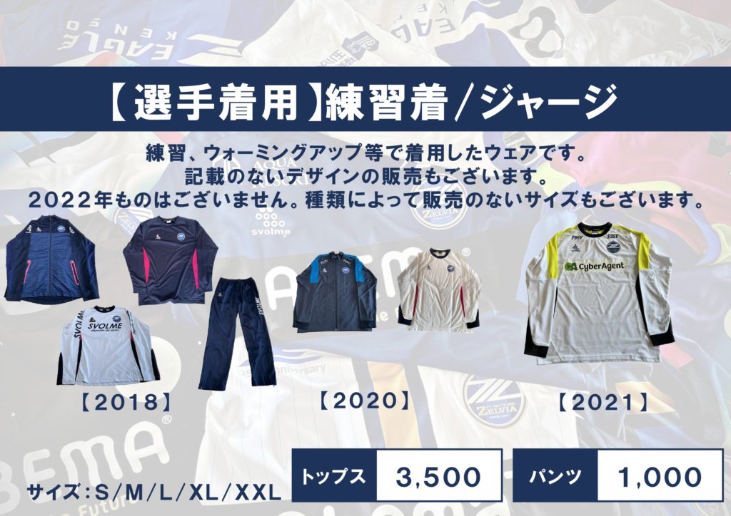 Special Thanks ＳＶＯＬＭＥ 販売会 | FC町田ゼルビア オフィシャルサイト