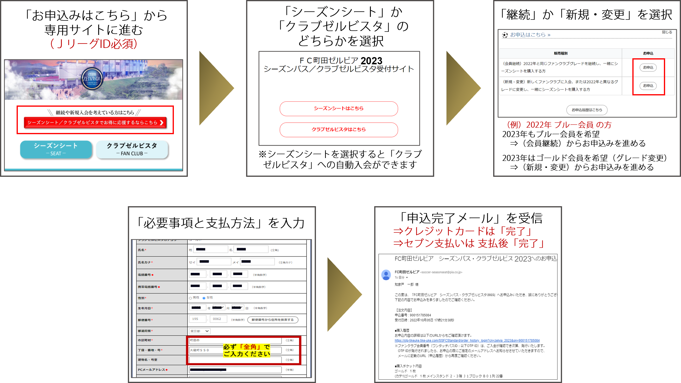 シーズンシート＆クラブゼルビスタ2023』販売のお知らせ | FC町田ゼルビア オフィシャルサイト