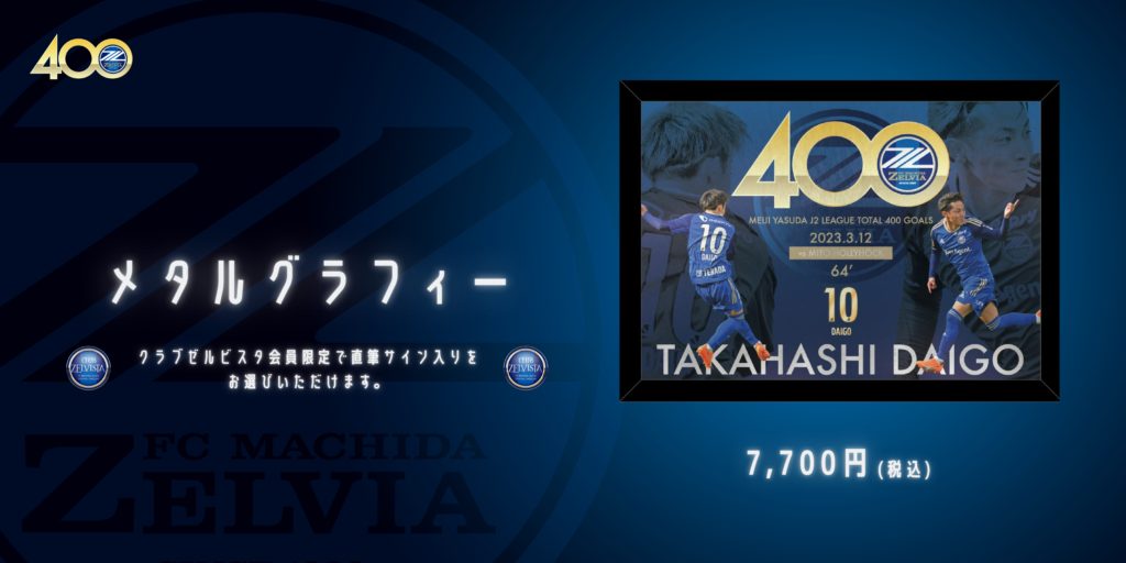 藤尾翔太選手Jリーグ通算100試合出場/FC町田ゼルビアJ2