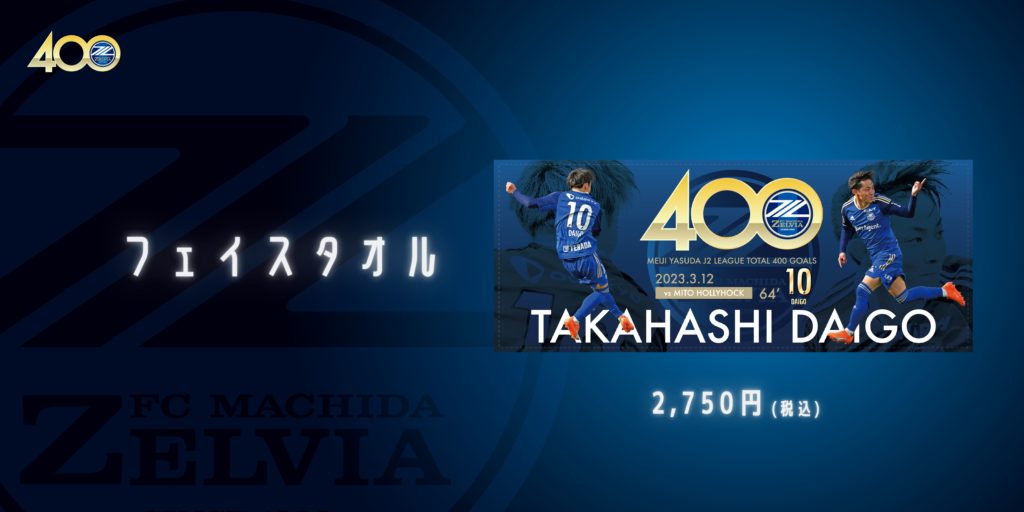 藤尾翔太選手Jリーグ通算100試合出場/FC町田ゼルビアJ2 藤尾翔太選手Jリーグ通算100試合出場/FC町田ゼルビアJ2