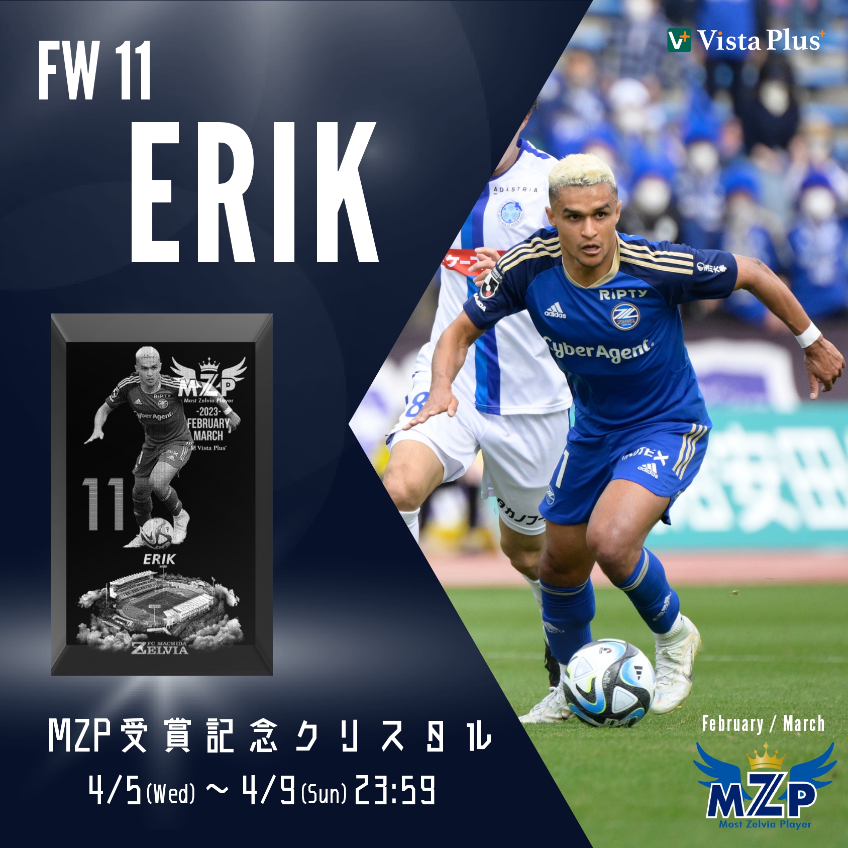 【エリキ選手】2・3月の月間MZP受賞記念グッズ販売開始 | FC町田 