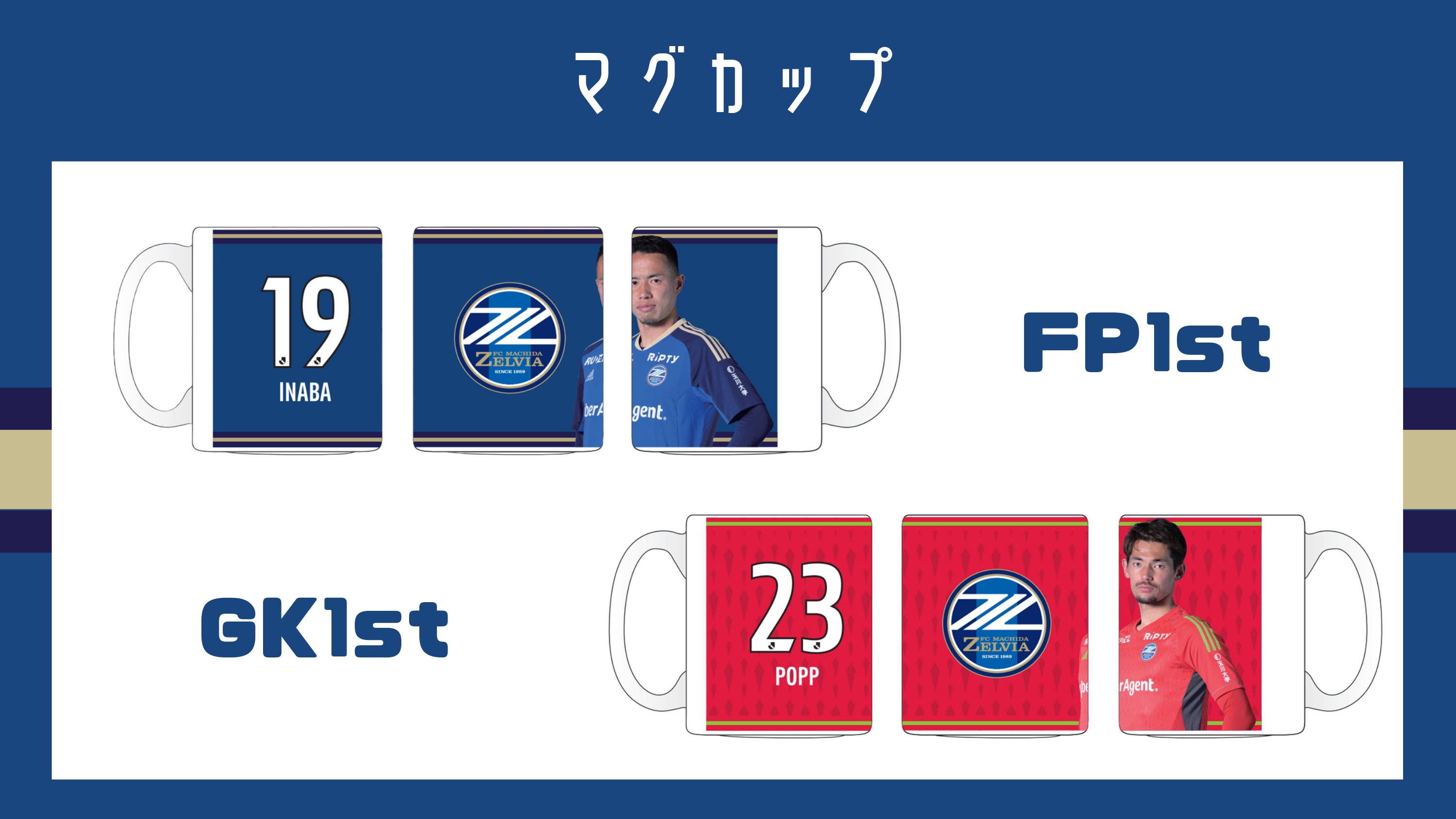 全選手対応】2023プレーヤーズグッズ販売開始! | FC町田 全選手対応】2023プレーヤーズグッズ販売開始! | FC町田