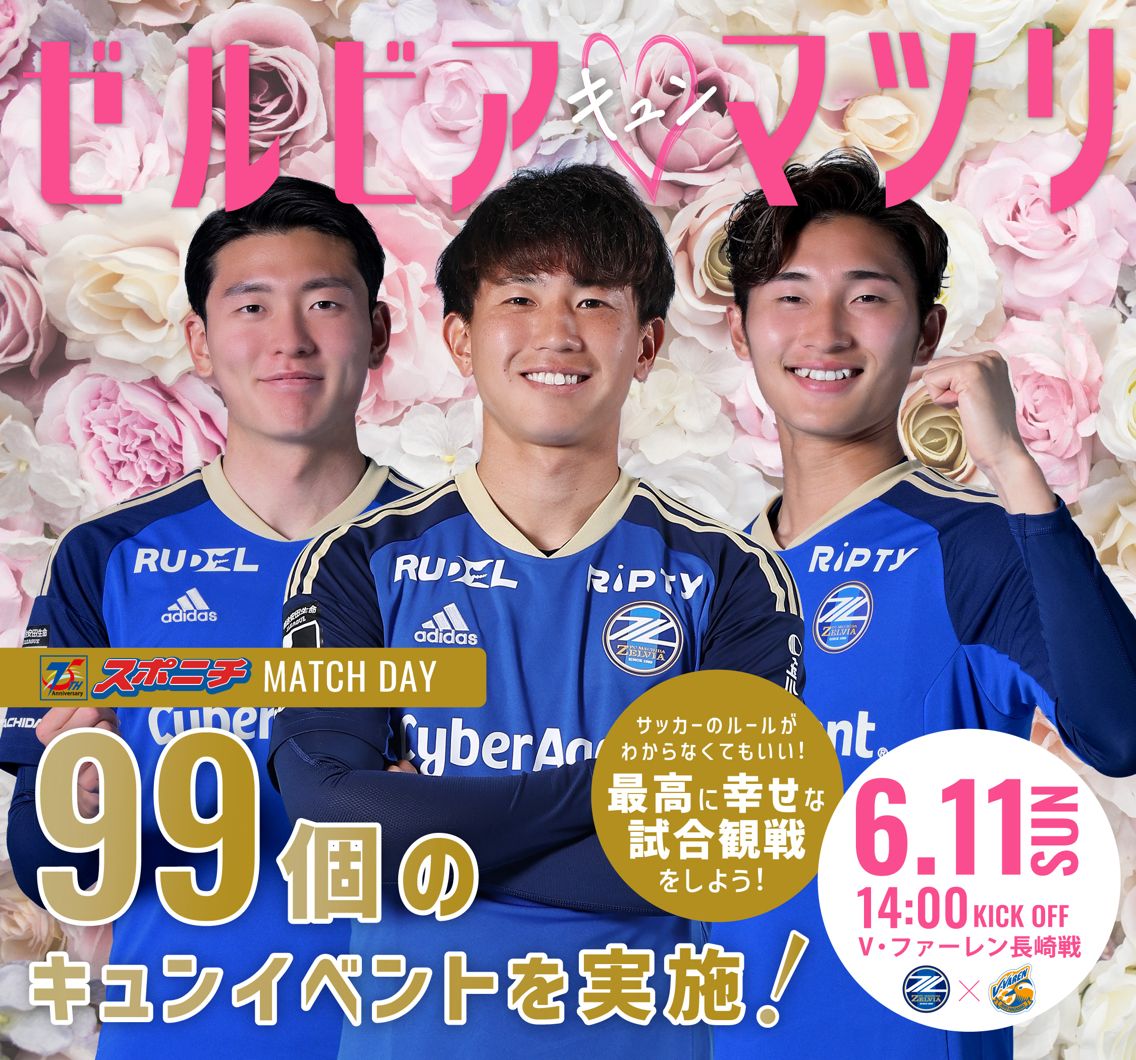 FC町田ゼルビア オフィシャルサイト