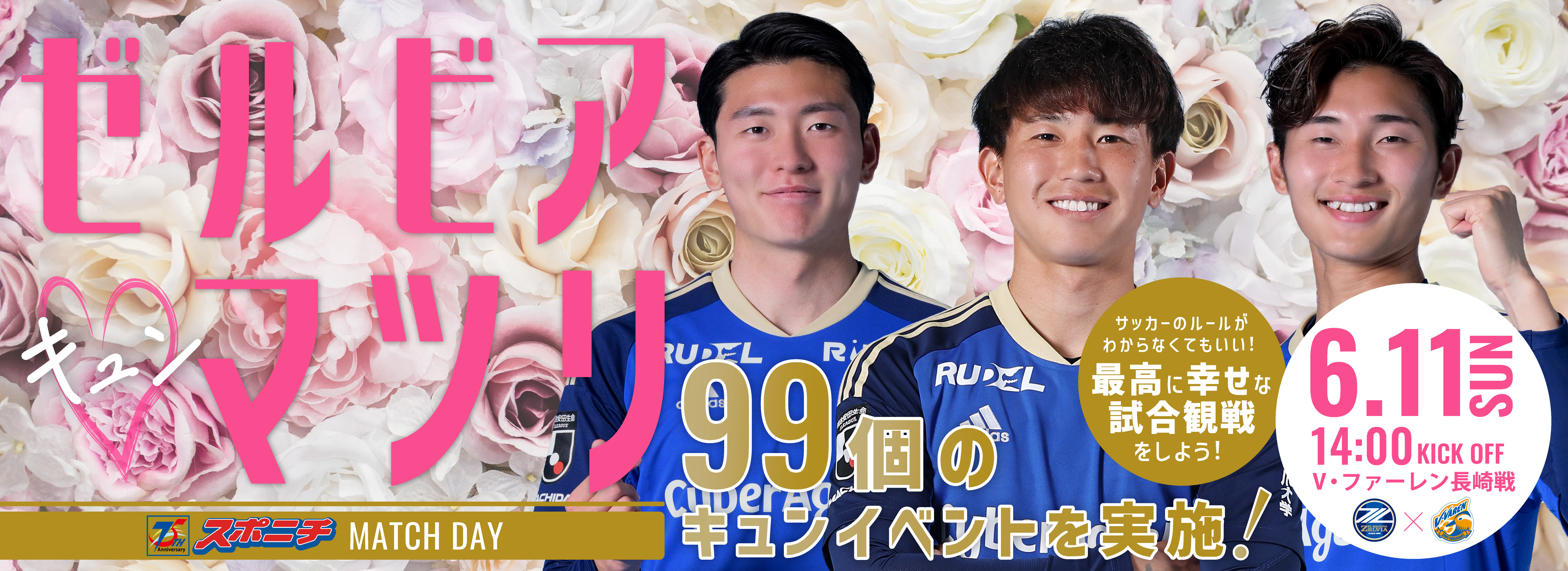 FC町田ゼルビア オフィシャルサイト