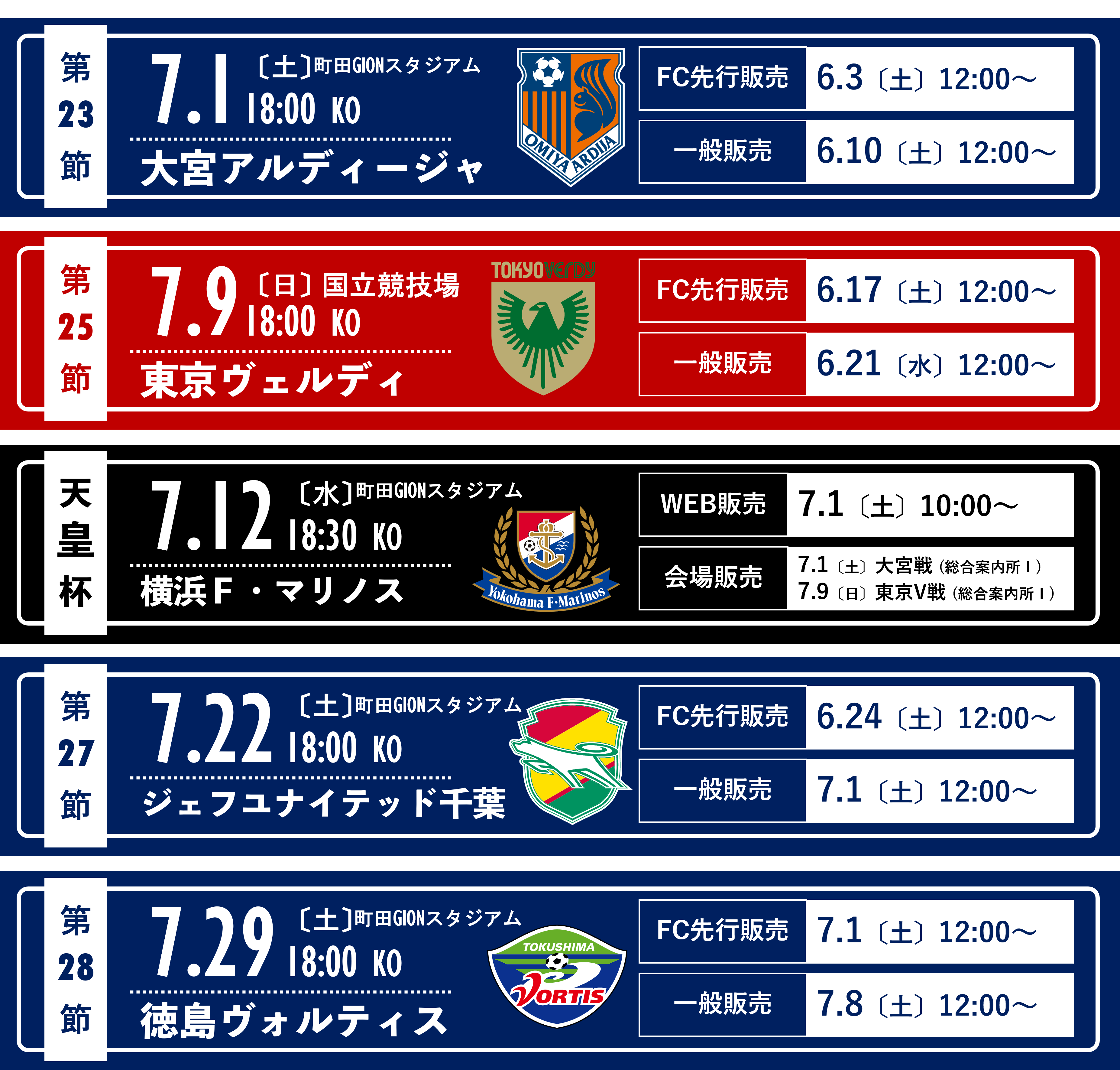 追記あり)【7月開催試合】チケット販売に関するお知らせ | FC町田ゼルビア オフィシャルサイト