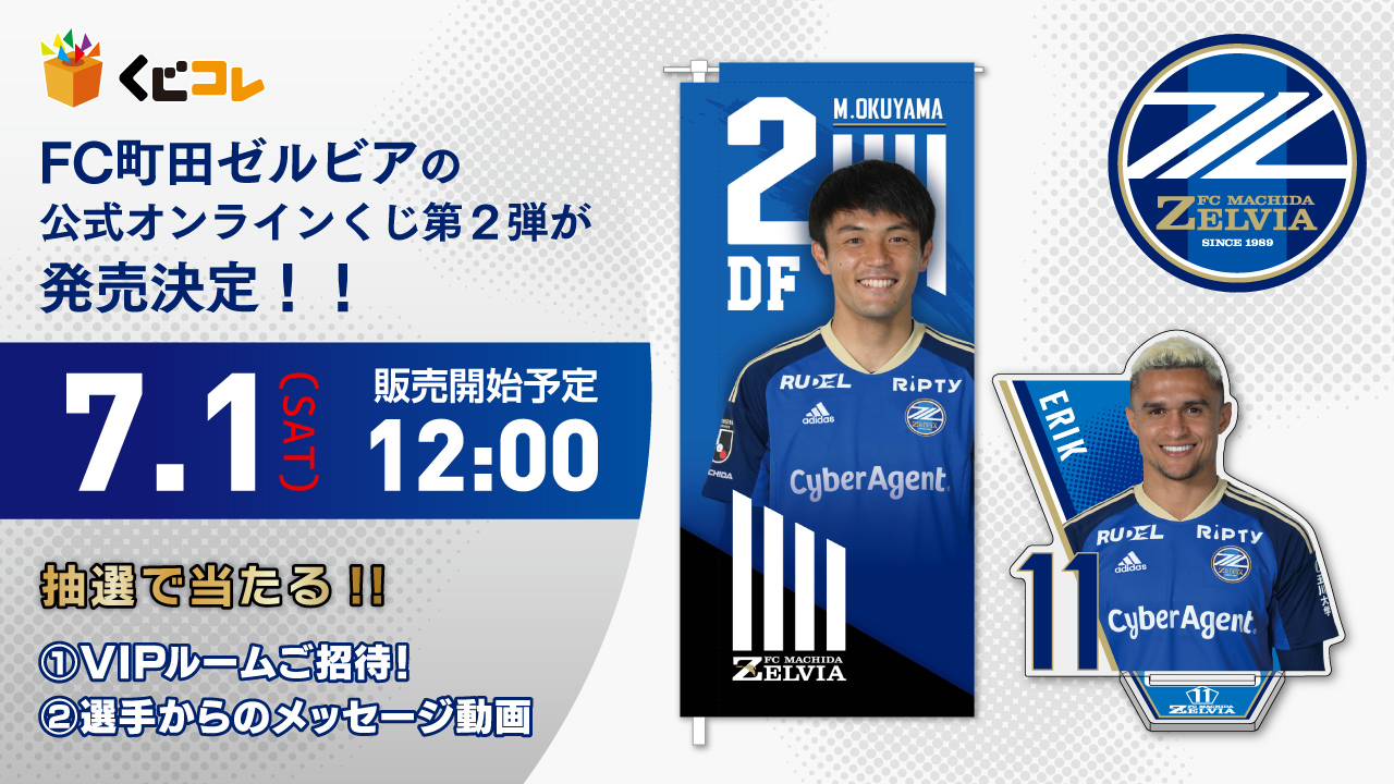 FC町田ゼルビア WAON 限定版（2025シーズン】勝利時限定VICTORY
