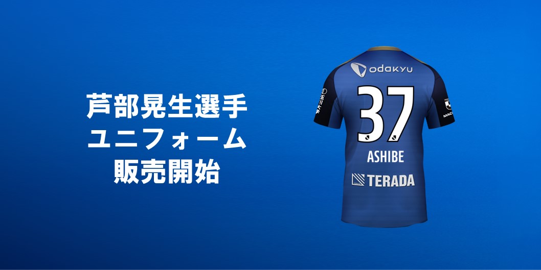 ☆谷晃生選手 誕生日 | FC町田ゼルビア オフィシャルサイト