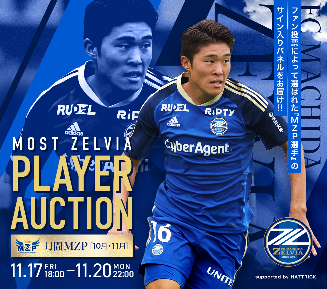 カタログギフトも！ 宇野禅斗選手】10・11月の月間MZP受賞記念オークション | FC町田 ウェア