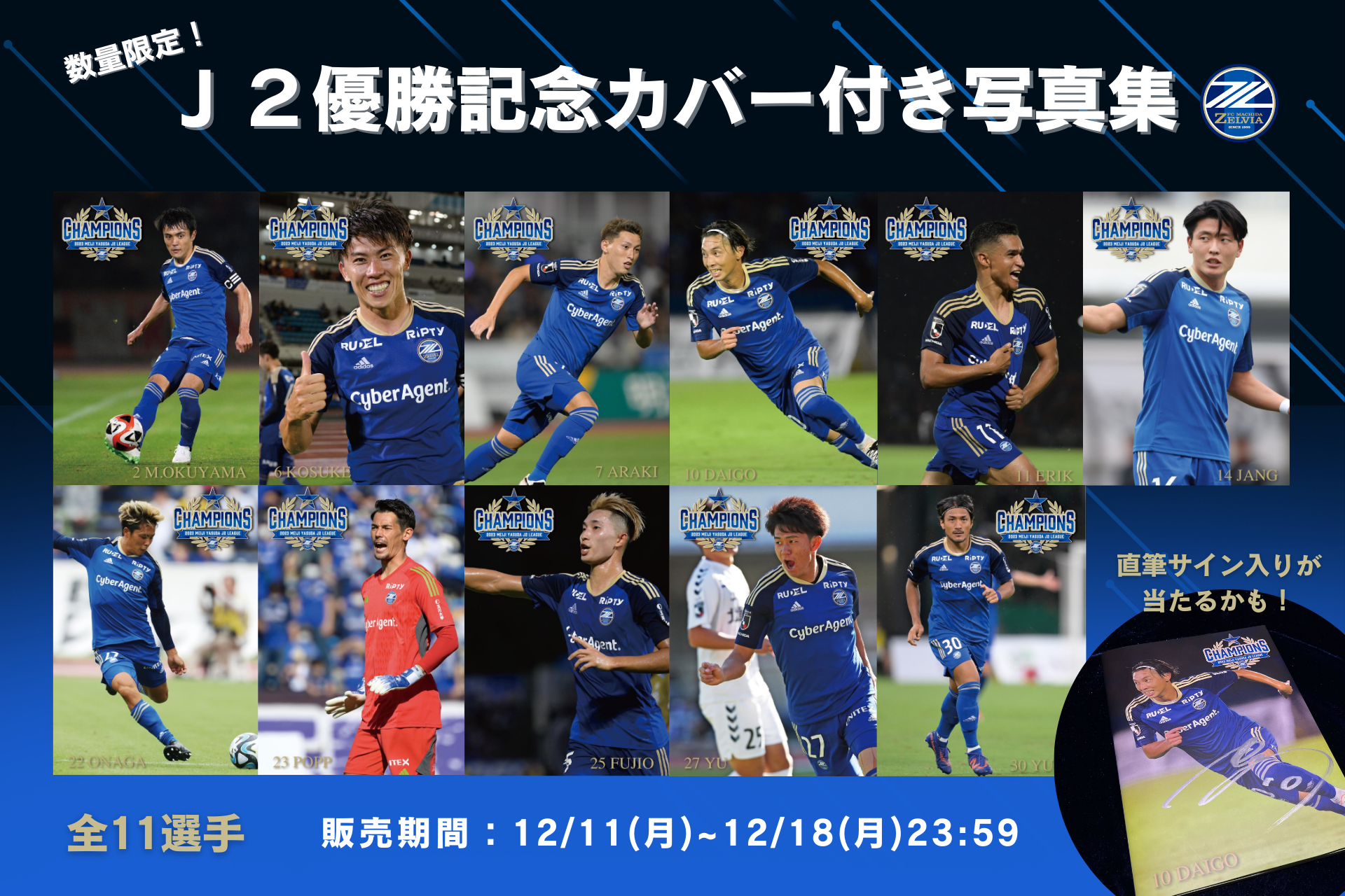 11選手限定】Ｊ２優勝記念カバー付き写真集 販売決定！ | FC町田