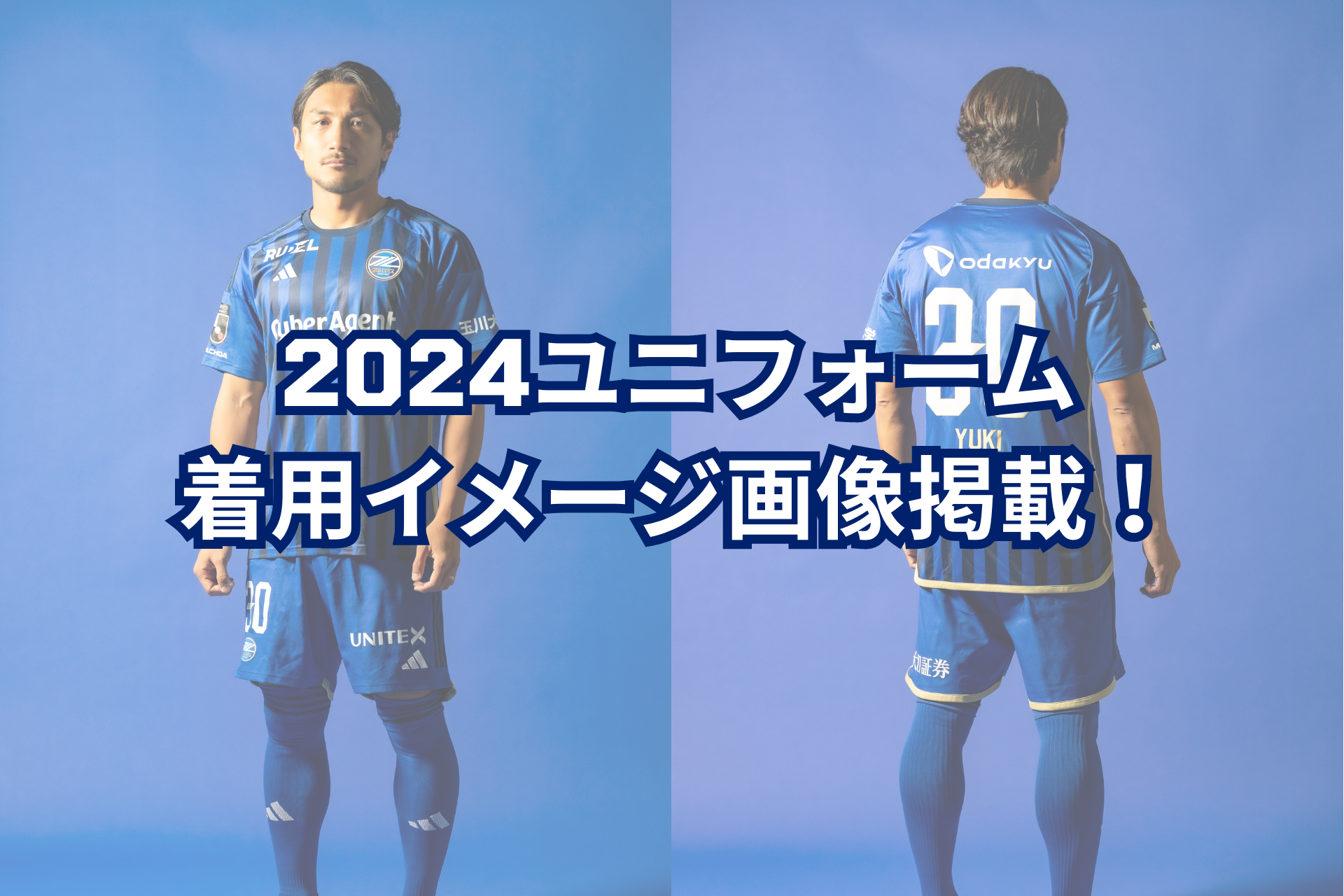 新品即決 町田ゼルビア 2024公式ユニフォーム Ｓサイズ 応援