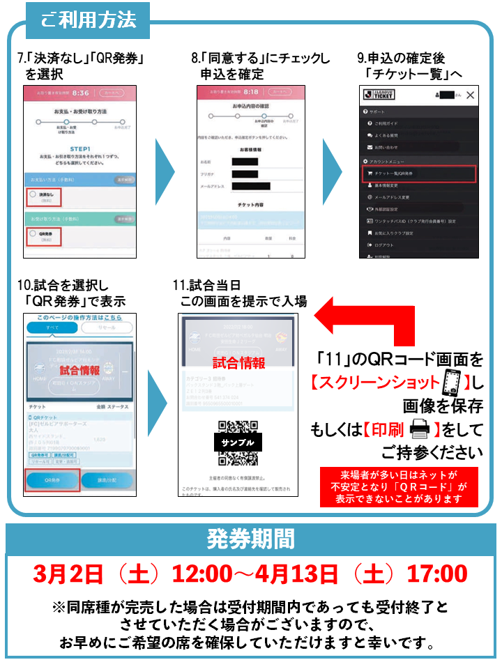 国立開催】シーズンシートの取り扱いについて | FC町田ゼルビア オフィシャルサイト