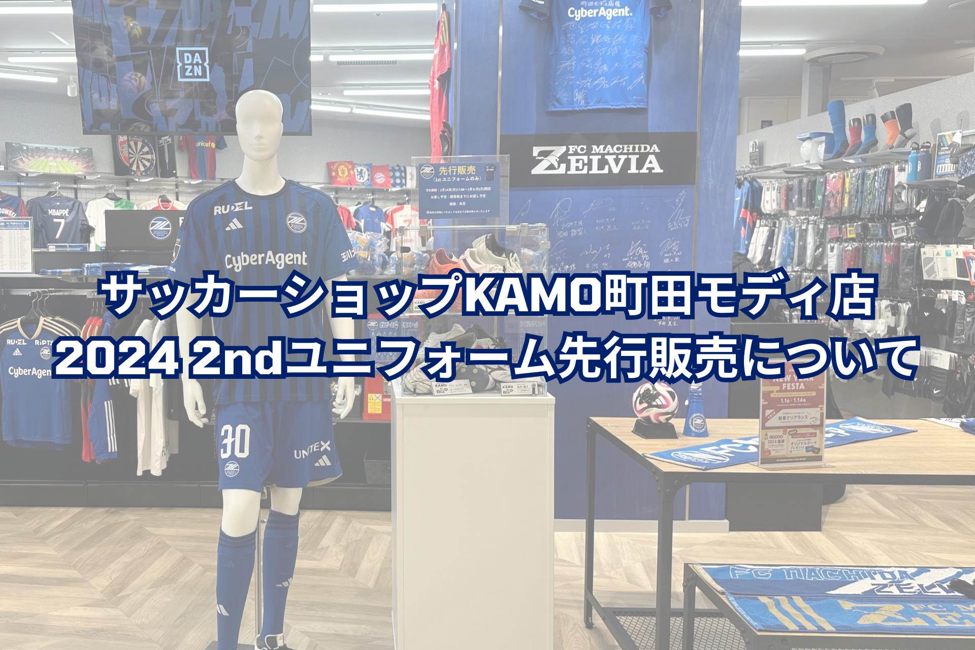 まほろ駅前多田便利軒 FCまほろゼルビアオーセンティック