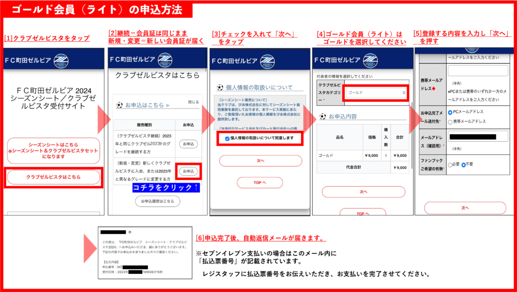 公式ファンクラブ【クラブゼルビスタ】新グレード追加のお知らせ | FC町田ゼルビア オフィシャルサイト