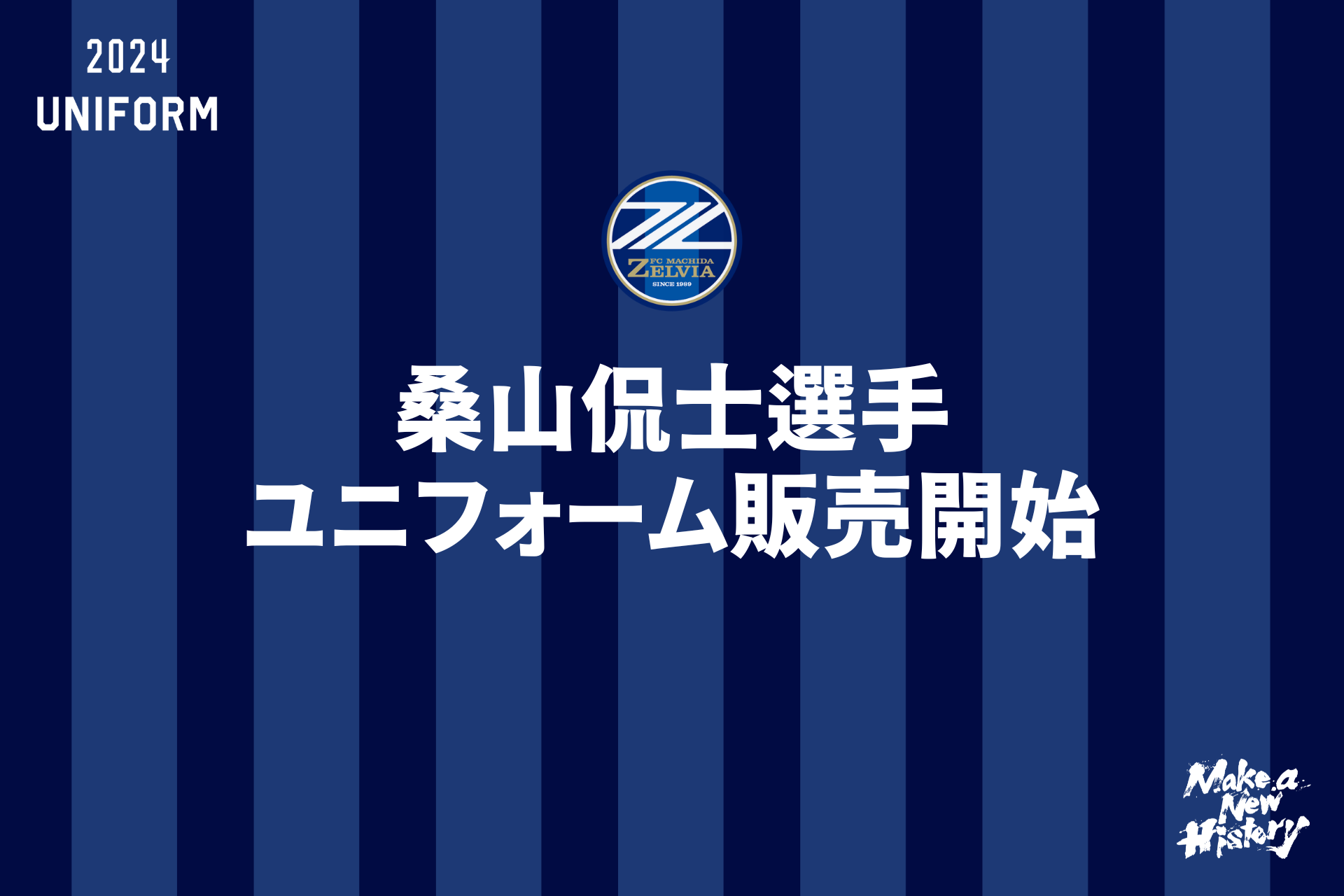 桑山侃士選手】ユニフォーム販売開始！ | FC町田ゼルビア