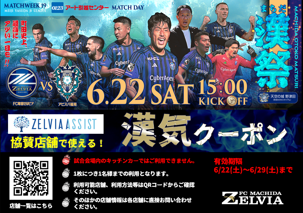 漢気クーポンプレゼント！ | FC町田ゼルビア オフィシャルサイト