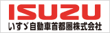 https://www.isuzu-syutoken.co.jp/