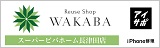 https://wakaba-shop.jp/shop/nagatsuta/