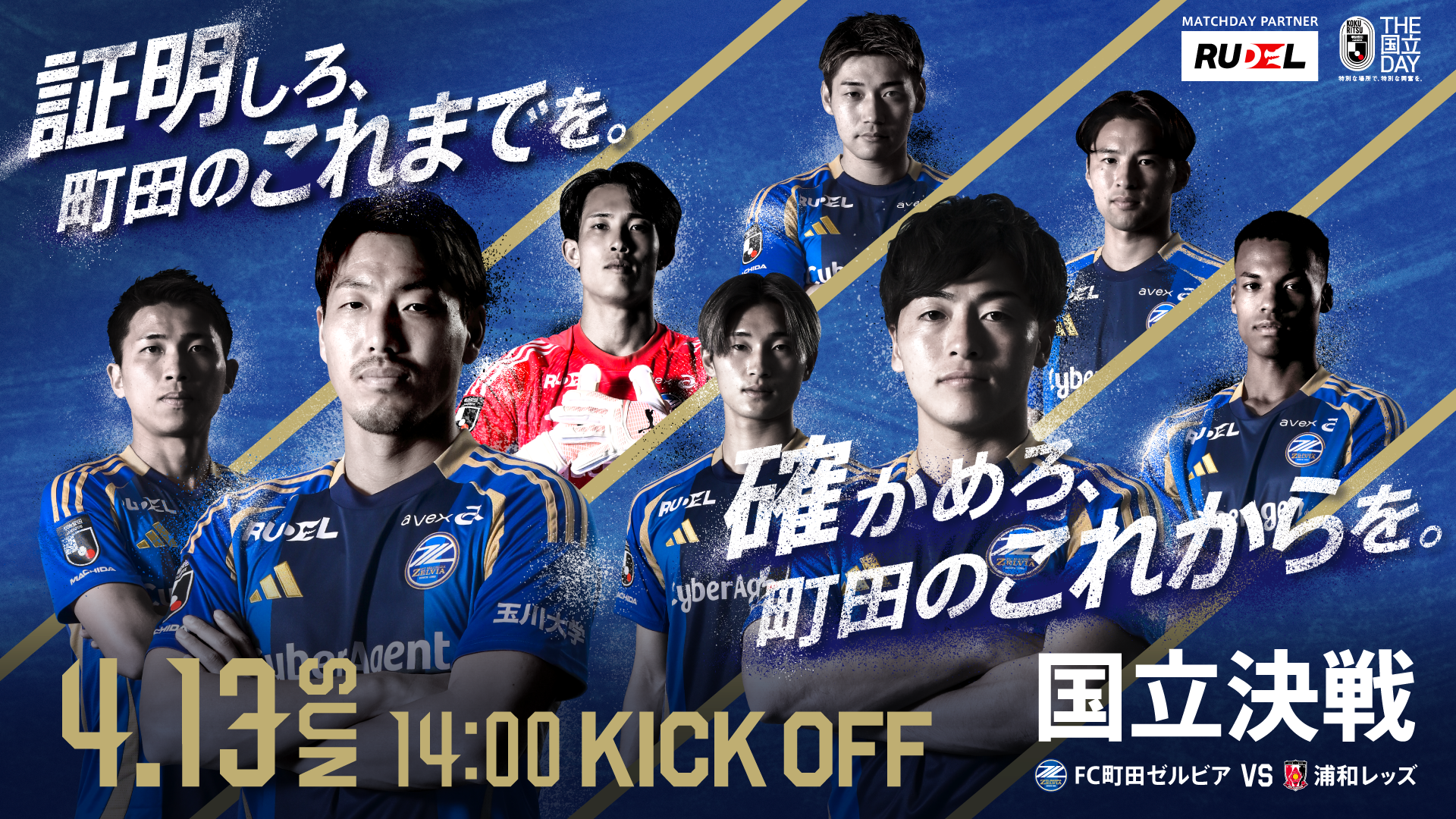 町田ゼルビア 4月13日(日)浦和戦は国立開催 | FC町田ゼルビア オフィシャルサイト
