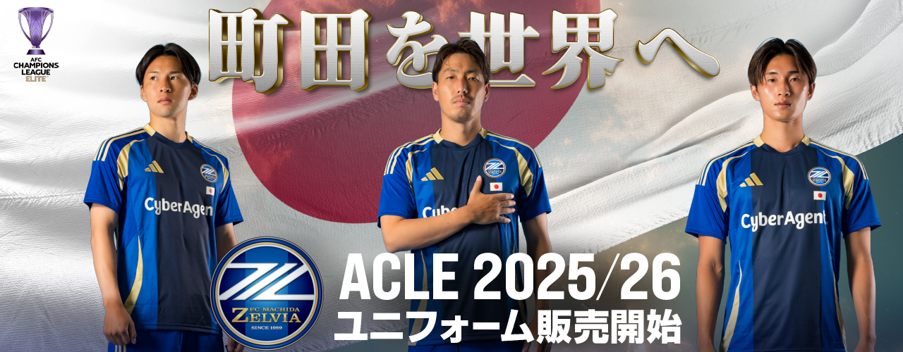 FC町田ゼルビア 2025 ユニフォーム | FC町田ゼルビア